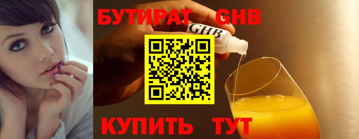 Бутират оксана Нерюнгри