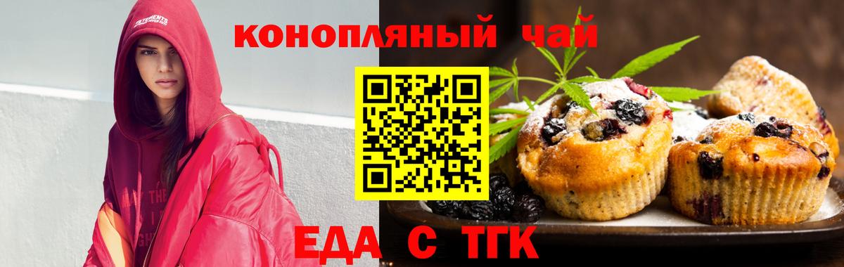 Еда ТГК конопля  Вход с VPN  Нерюнгри 