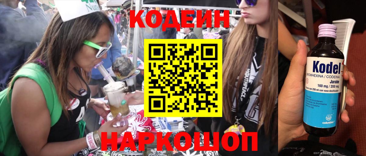 Кодеин Purple Drank Нерюнгри