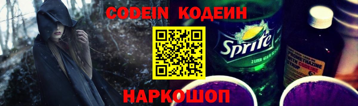 Кодеиновый сироп Lean напиток Lean (лин)  Кодеин Purple Drank  Вход с VPN  Нерюнгри 
