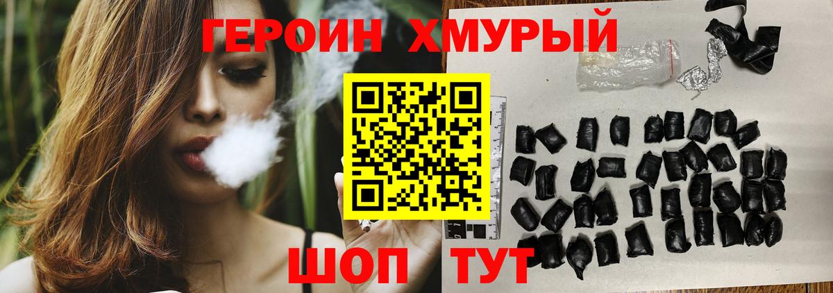 Героин хмурый Нерюнгри