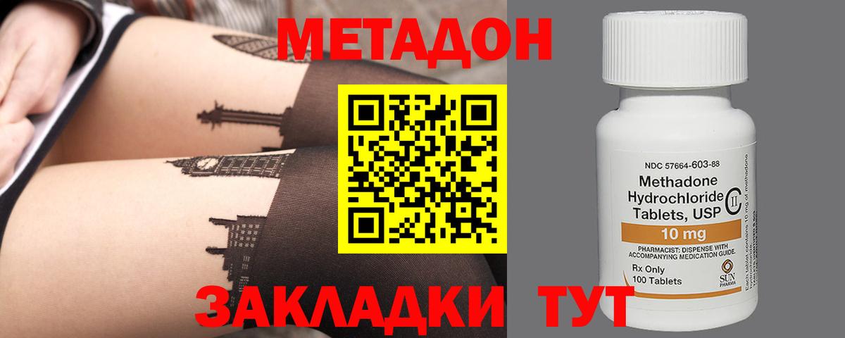 МЕТАДОН мёд  Вход с VPN  shop клад  МЕТАДОН мёд  Нерюнгри 